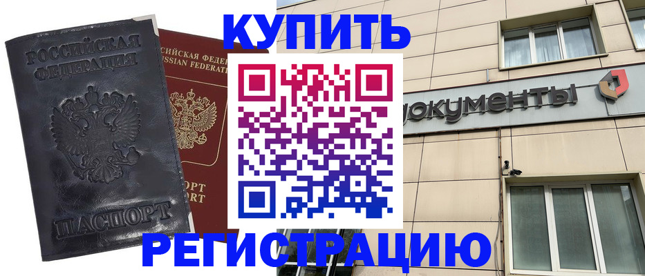 временная регистрация для всех в Новой Ляле